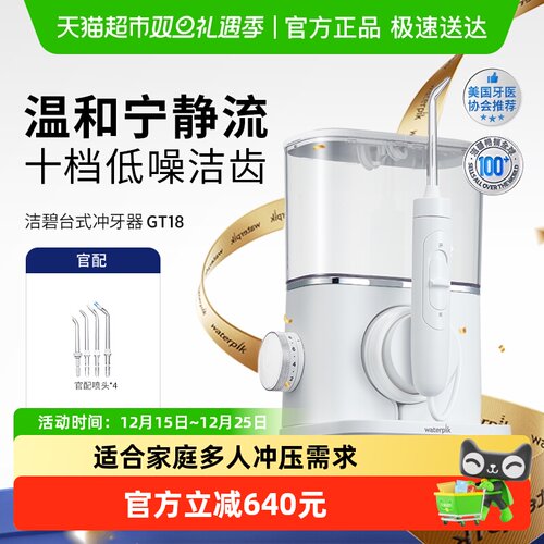 waterpik/洁碧水牙线冲牙器GT18