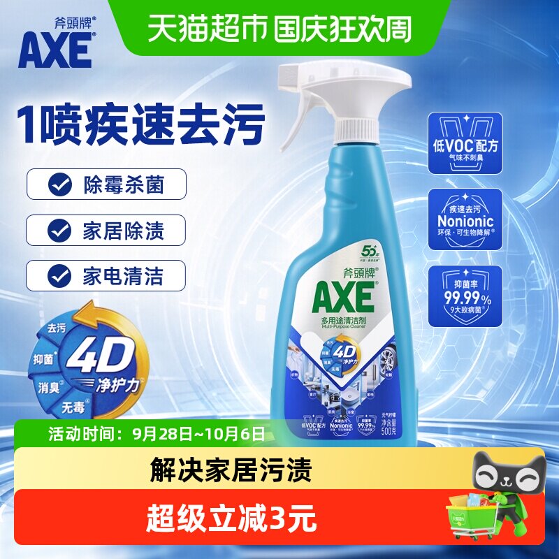 AXE/斧头牌多用途柠檬清洁剂图片