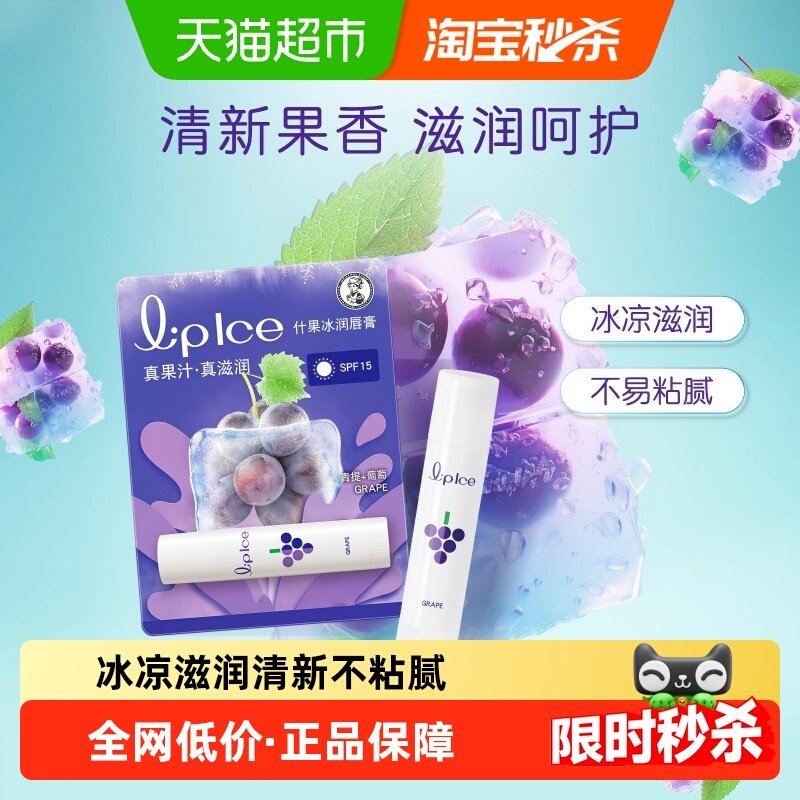 曼秀雷敦什果冰润唇膏青提葡萄防晒干裂保湿秋冬滋润,美容护肤/美体/精油,润唇膏,淘宝优惠券,粉丝福利购,淘宝优惠卷