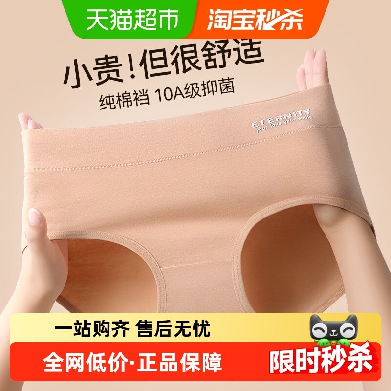 中腰内裤女士纯棉2025新款透气中高腰收腹全棉抗菌裆女生三角短裤,女士内衣/男士内衣/家居服,女三角裤,淘宝优惠券,粉丝福利购,淘宝优惠卷