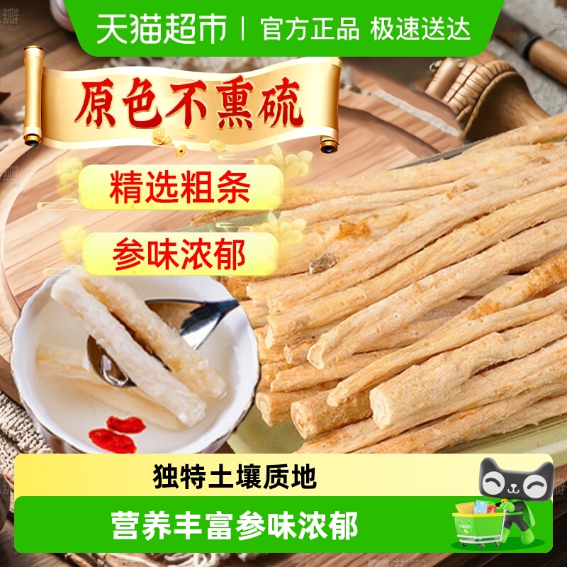 公和堂北沙参中草药材赤峰沙参干货鲜煲汤料玉竹非野生干片泡茶喝