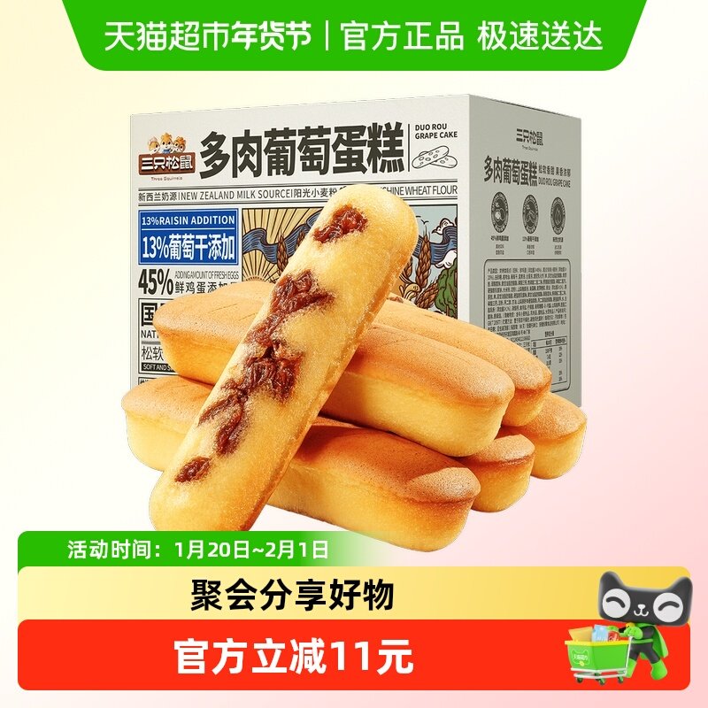三只松鼠多肉葡萄蛋糕高钙手指面包片早餐吐司糕点心休闲零食品,零食/坚果/特产,传统西式糕点,淘宝优惠券,粉丝福利购,淘宝优惠卷