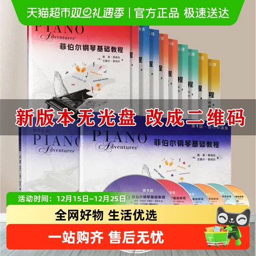 菲伯尔钢琴基础教程正版1-6级