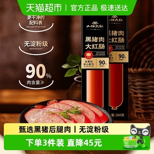 山林大红黑猪肉大红肠上海特产火腿肉肠肉含量90%凉拌开袋即食
