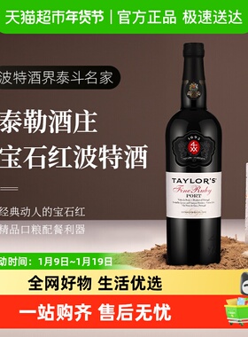 DOW'S PORT多斯Taylor's 泰来红宝石波特酒微醺晚安甜红葡萄酒