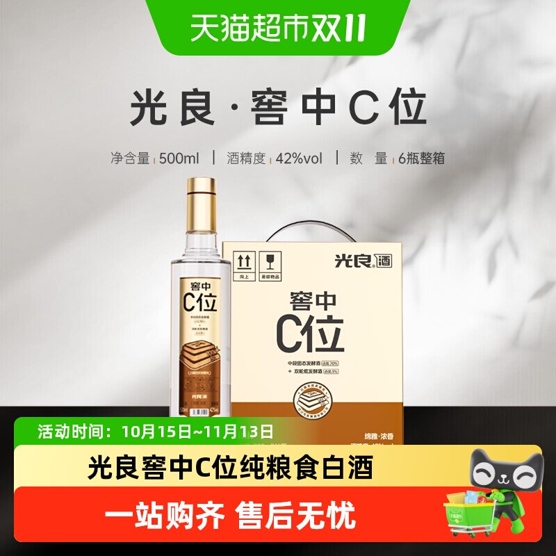光良窖中C位42度500ml*6瓶整箱装浓香型纯粮食白酒