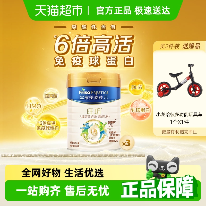 皇家美素佳儿儿童奶粉800g×3罐