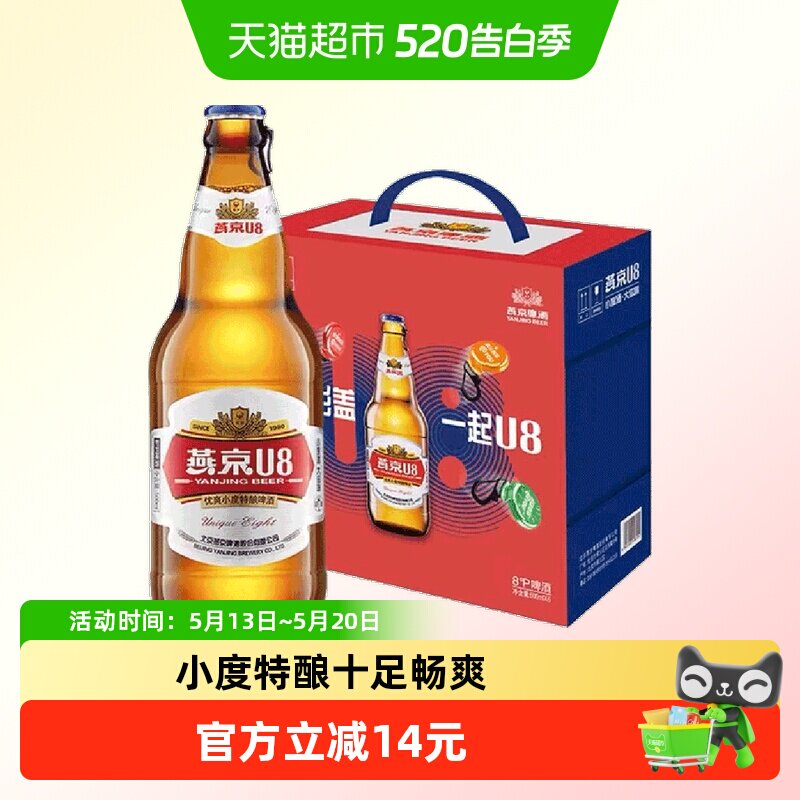 【燕京啤酒】燕京小度酒U8啤酒手提盒500ml*6瓶国货送礼心意礼盒