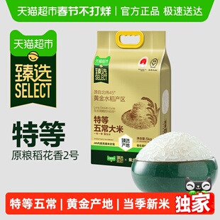 【臻选】柴火大院特等五常大米5kg原粮稻花香2号核心产区双层真空