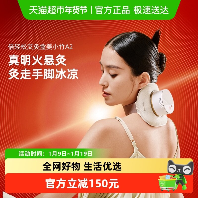 倍轻松姜小竹智能艾灸盒电子艾灸无烟罐明火随身灸,个人护理/保健/按摩器材,其它按摩器材,淘宝优惠券,粉丝福利购,淘宝优惠卷