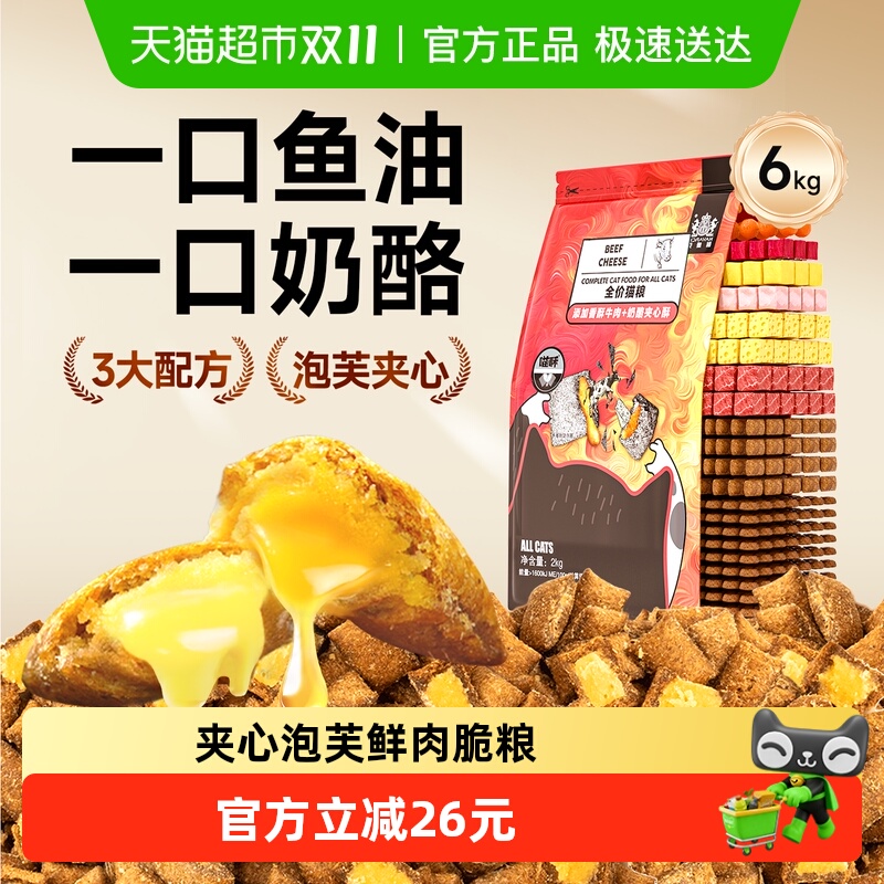 耐威克夹心酥猫粮真肉注浆外壳膨化全面营养通用粮成幼猫增肥发腮