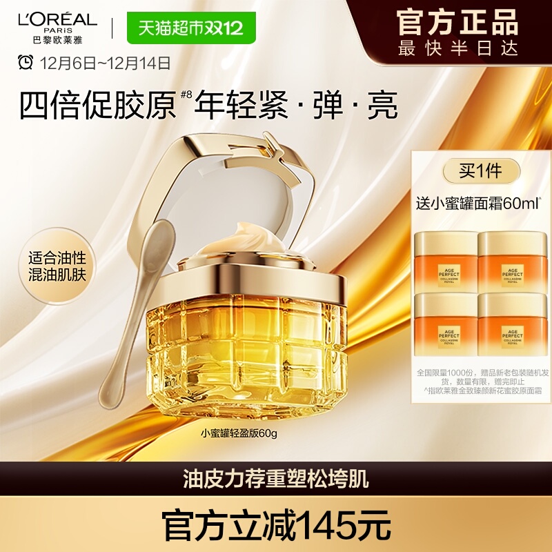 欧莱雅金致花蜜奢养滋润面霜