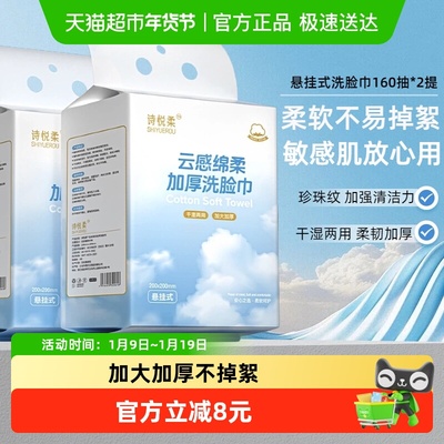 诗悦柔加厚加大洗脸巾