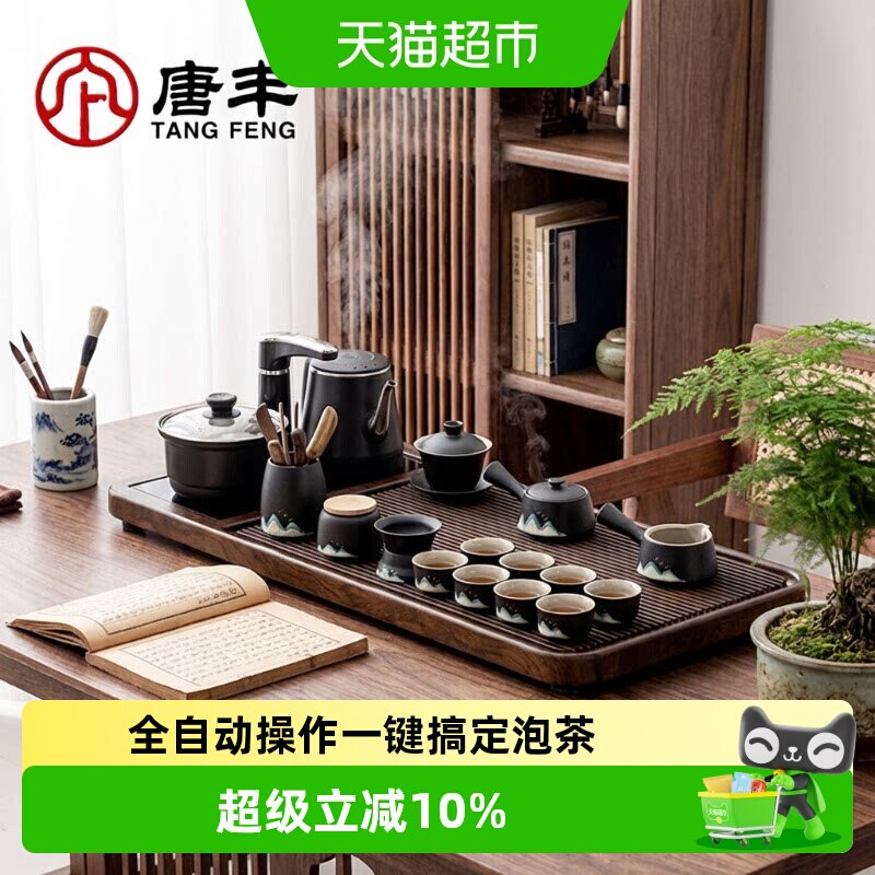 唐丰茶具套装2026新款全自动茶盘家用茶台烧水壶一体式一整套茶道