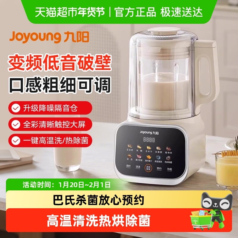 九阳变频轻音破壁机豆浆机家用全自动新款B12无渣高温清洗热烘,厨房电器,破壁机,淘宝优惠券,粉丝福利购,淘宝优惠卷