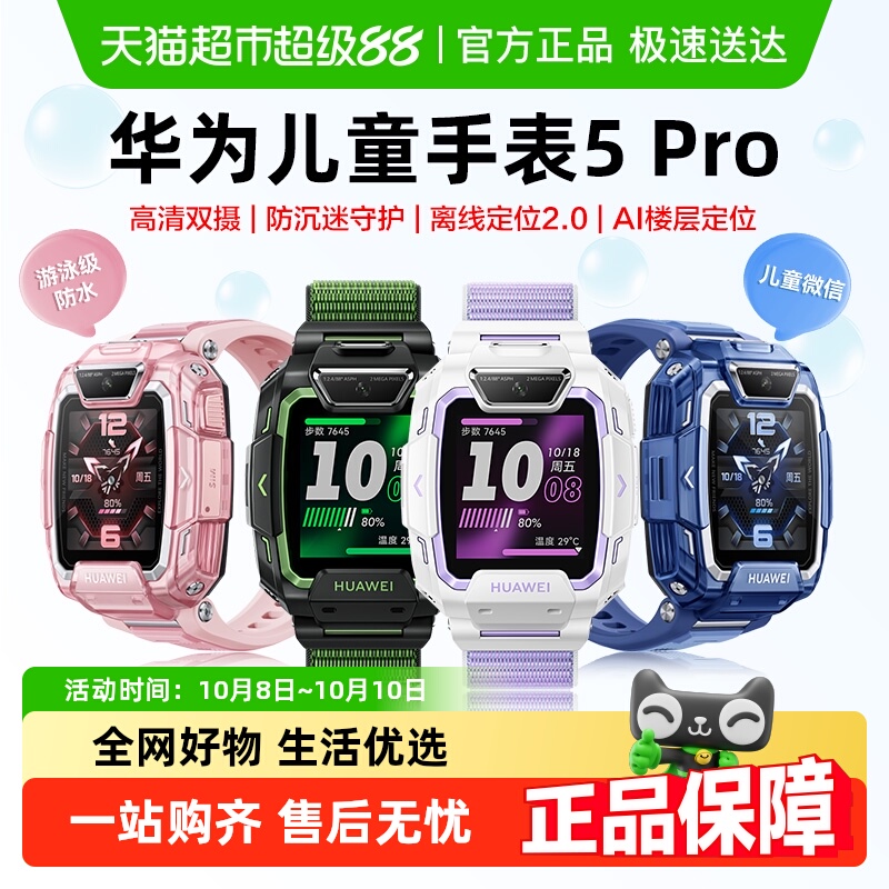 华为儿童电话手表5pro