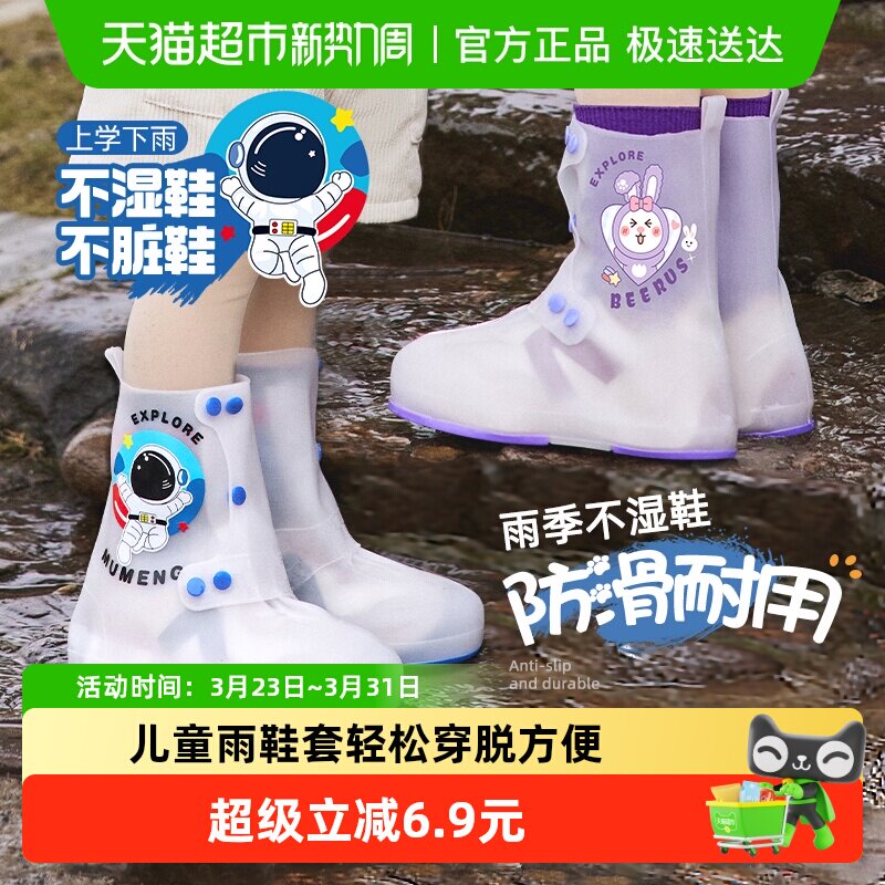 牧萌雨鞋套儿童防水防滑男款加厚耐磨学生女童小孩宝宝雨鞋套