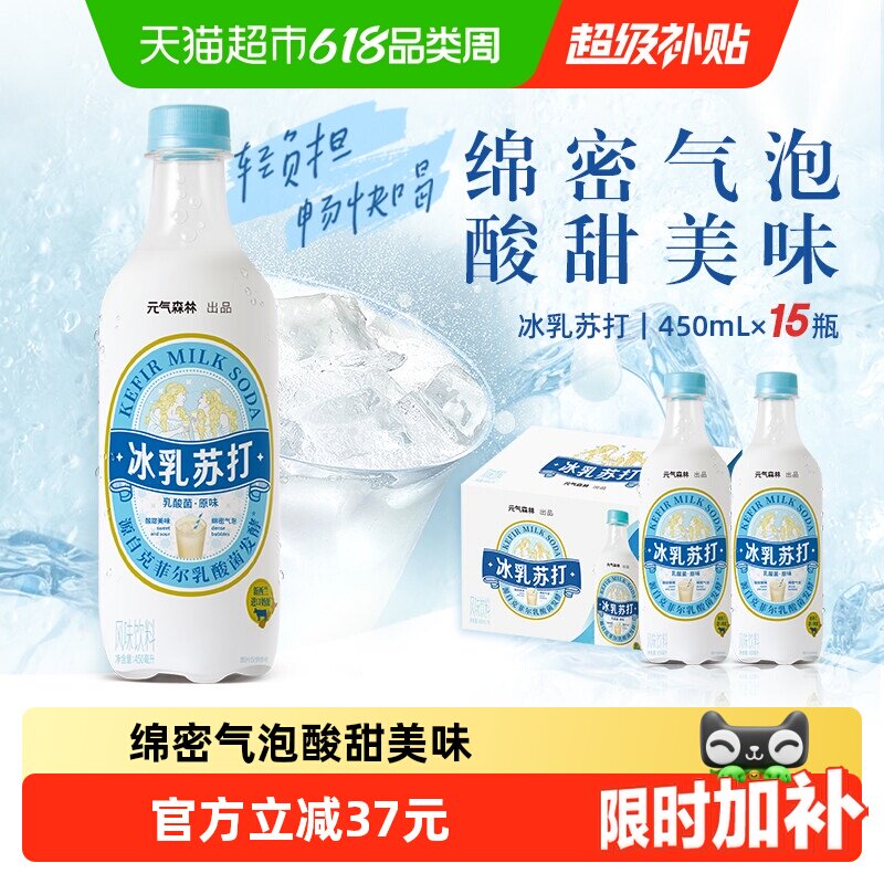 元气森林冰乳苏打乳酸菌原味汽水450ml*15瓶绵密气泡酸甜沁爽饮料