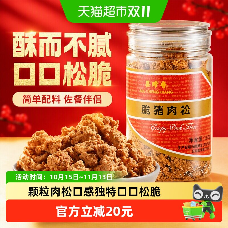 美珍香脆猪肉松肉酥粒罐装