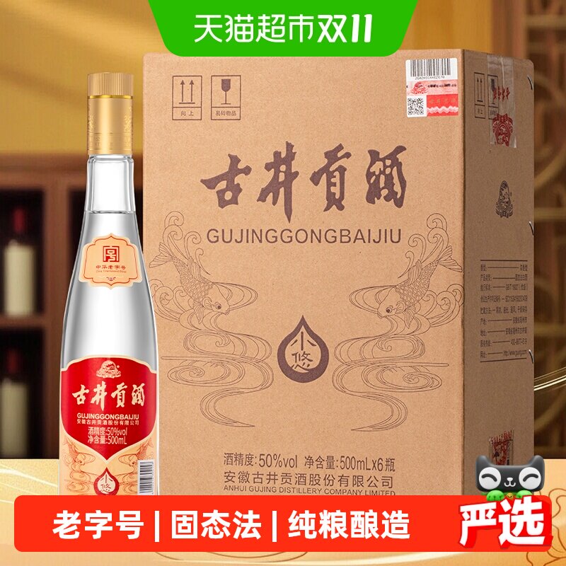 古井贡酒 黄盖小悠 浓香型白酒 50度 500ml*6 整箱装
