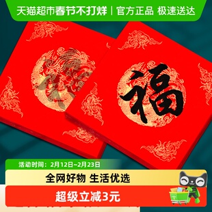 六品堂万年红福字描红斗方小号手写春联纸对联专用纸春节临摹