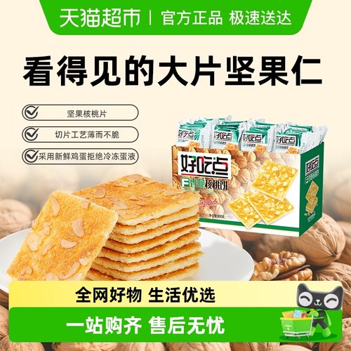 好吃点香脆多口味饼干