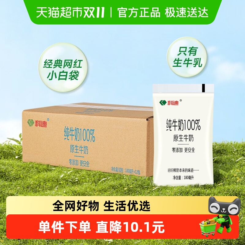 科迪袋装180ml*12纯牛奶