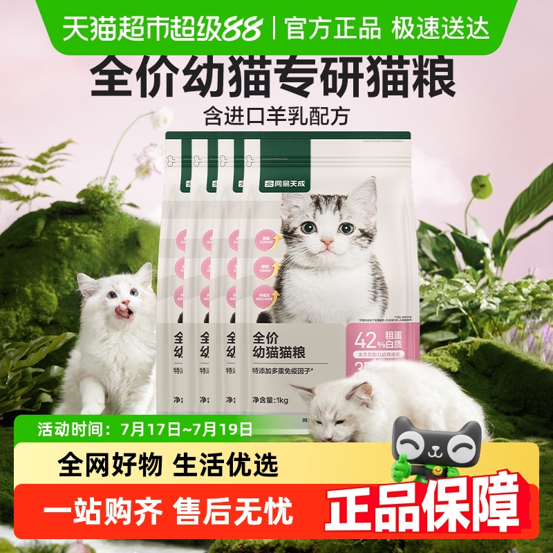 网易严选羊乳猫奶糕猫粮1kg×4袋