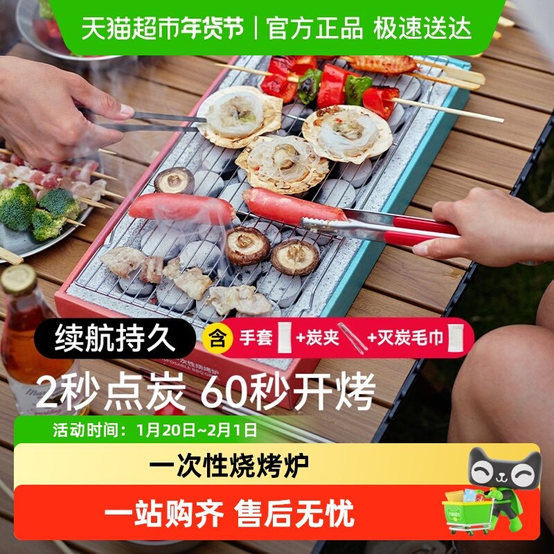 伯希和户外一次性烧烤炉子家用木炭烧烤架露营便携式围炉煮茶碳烤,户外/登山/野营/旅行用品,烧烤炉/烤架,淘宝优惠券,粉丝福利购,淘宝优惠卷