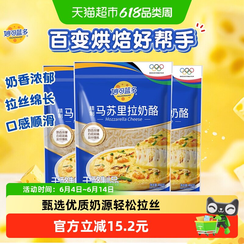妙可蓝多芝士碎奶酪碎家用烘焙原料拉丝马苏里拉奶酪
