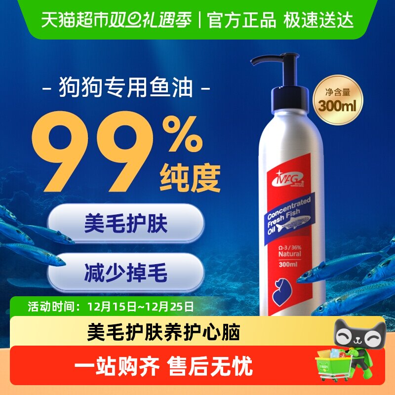 MAG浓缩鱼油狗狗犬用宠物专用深海鱼油有助改善掉毛美毛护肤