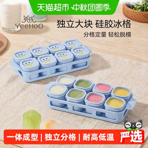YEEHOO英氏宝宝硅胶辅食分格模具