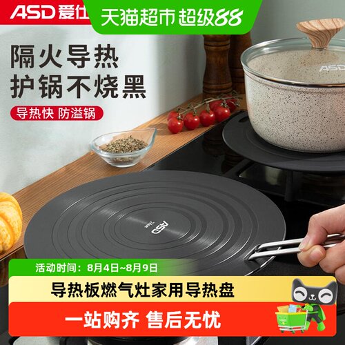 爱仕达铝合金导热板省时省力