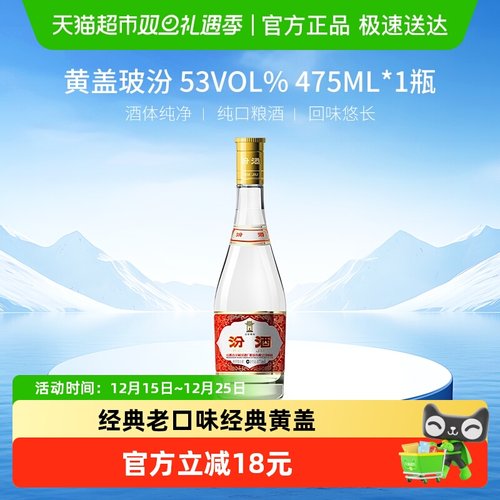 杏花村53度清香型汾酒