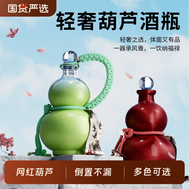 网红葫芦玻璃瓶白酒储酒器酒瓶高档饮料瓶密封食品级存酒专用泡酒
