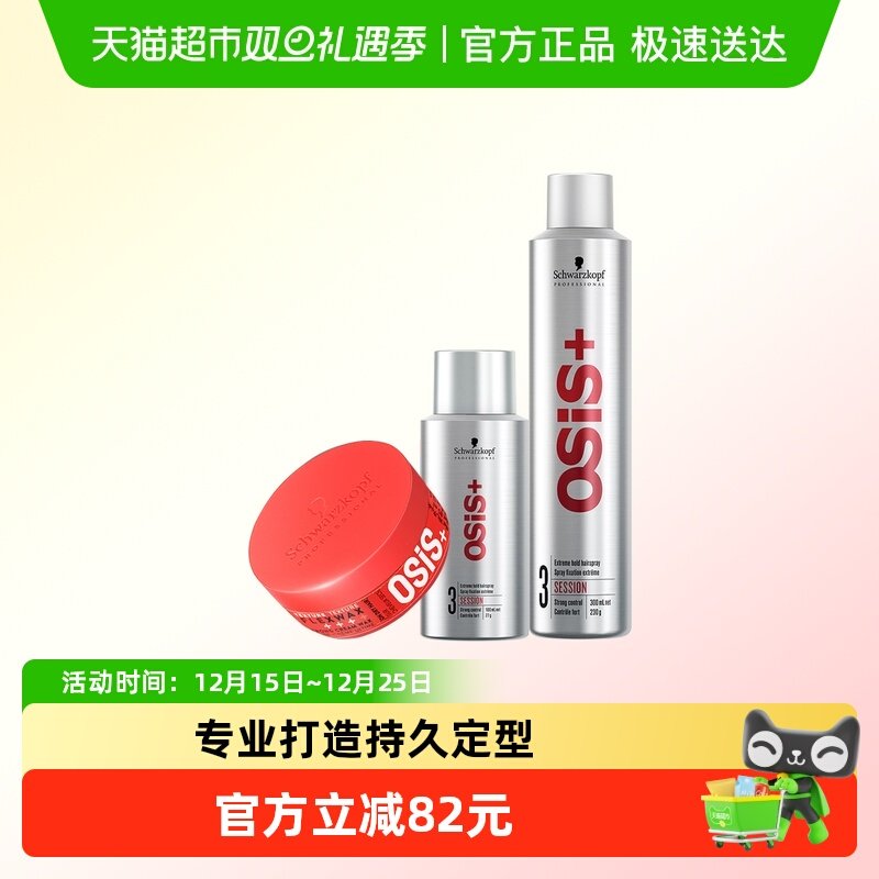 施华蔻专业组合装造型