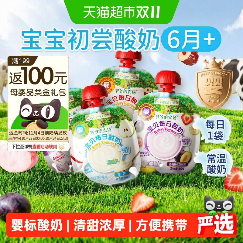 爷爷的农场婴标酸奶4种益生菌