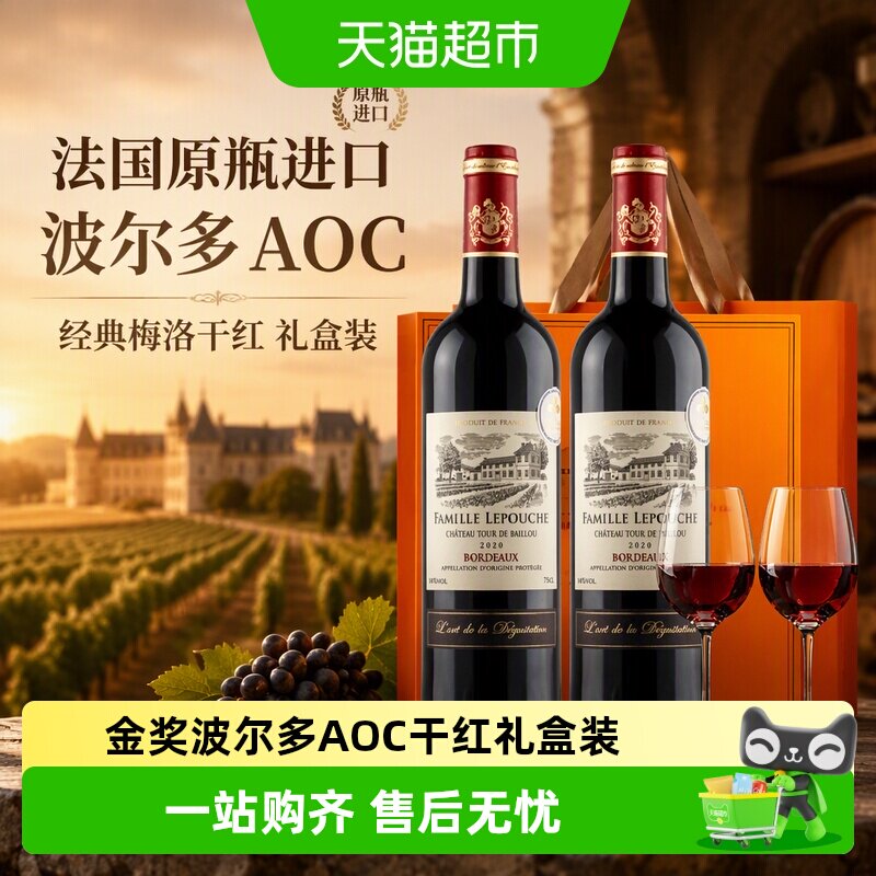 金奖雍天法国原瓶进口波尔多AOC梅洛干红葡萄酒红酒礼盒装