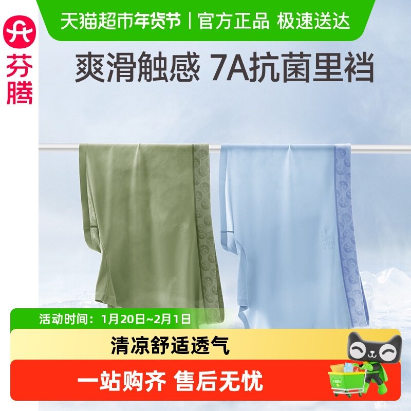 芬腾男士内裤薄款冰丝凉感抗菌内裆平角裤青年男透气四角裤短裤头,女士内衣/男士内衣/家居服,男平角内裤,淘宝优惠券,粉丝福利购,淘宝优惠卷