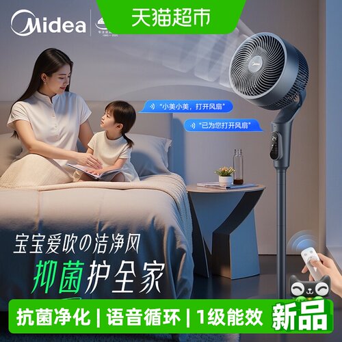美的语音控制大风力空气循环扇