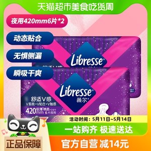 Libresse薇尔舒适V感超薄卫生巾夜用超长姨妈巾420mm6片*2包