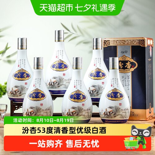 汾杏山西杏花村清香型白酒六支
