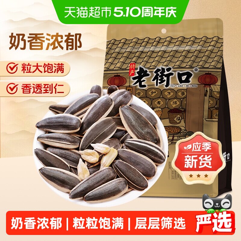 老街口奶油味瓜子炒货干货大颗粒葵花籽休闲零食坚果小吃年货