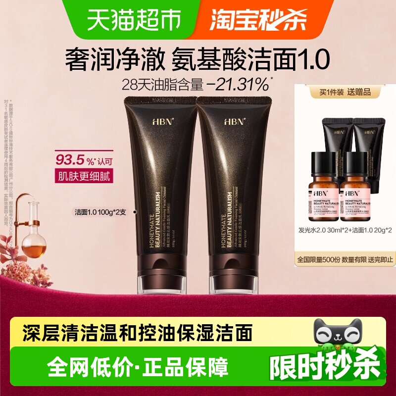 HBN三重氨基酸洗面奶1.0洁面乳深层清洁温和控油男女通用