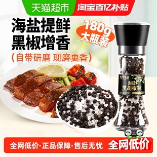 谷食密语海盐黑胡椒粒研磨瓶180g牛排调料西餐调味料欧芹大蒜盐