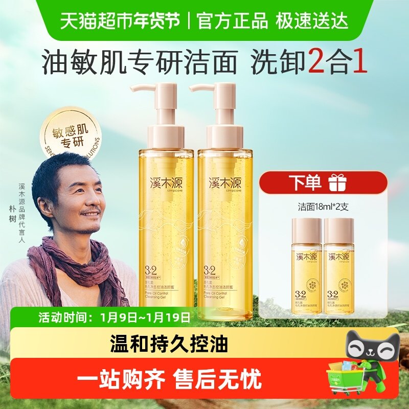 溪木源层孔菌洁颜蜜控油卸妆清洁洗面奶女氨基酸敏感肌清洁洁面乳,美容护肤/美体/精油,洁面,淘宝优惠券,粉丝福利购,淘宝优惠卷