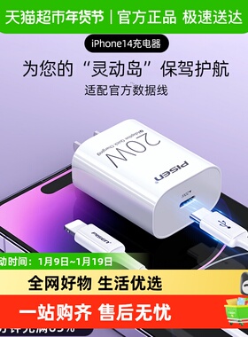 品胜适用iPhone16充电器头20W苹果15PD18W快充14套装XS快速充电
