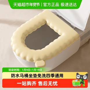 沐笙歌马桶座垫子防水免洗四季通用家用粘贴式加厚马桶坐便垫