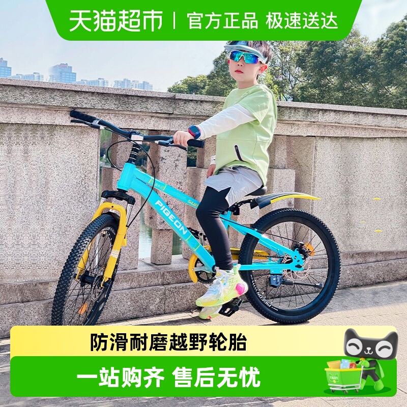 飞鸽青少年学生自行车8岁以上越野山地车学生脚踏车20/22寸单车