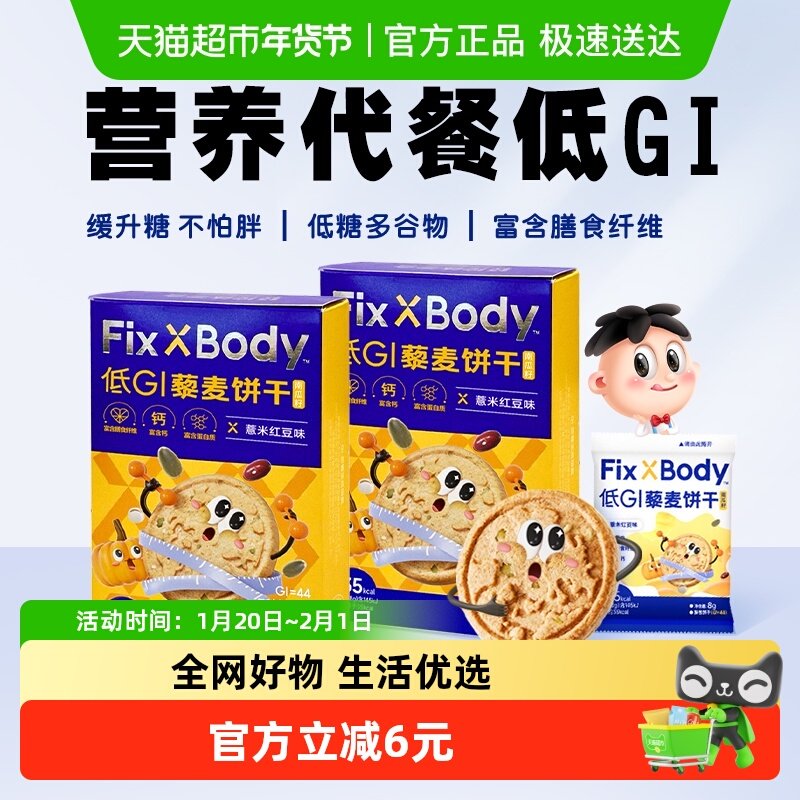 旺旺FixXBody低GI藜麦饼干孕妇零食粗粮饼干48g*2盒,零食/坚果/特产,酥性饼干,淘宝优惠券,粉丝福利购,淘宝优惠卷